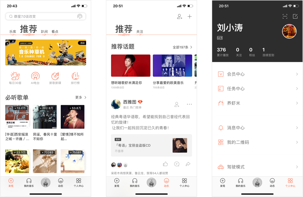 虾米音乐破解版安卓虾米音乐vip破解版-第2张图片-太平洋在线下载