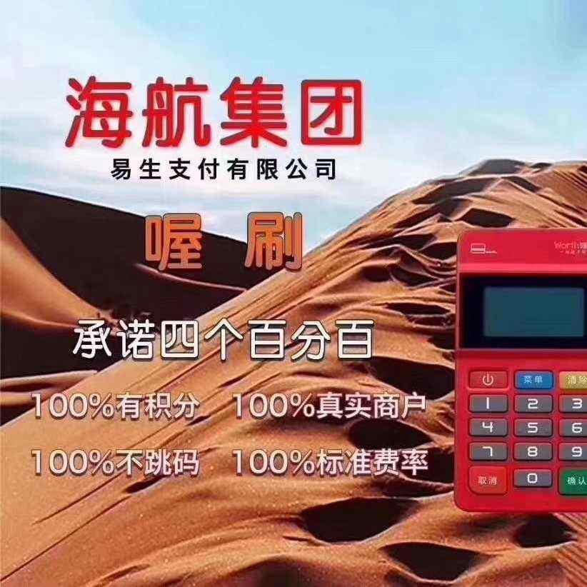 易生支付官方客户端易生支付有限公司喔刷-第1张图片-太平洋在线下载