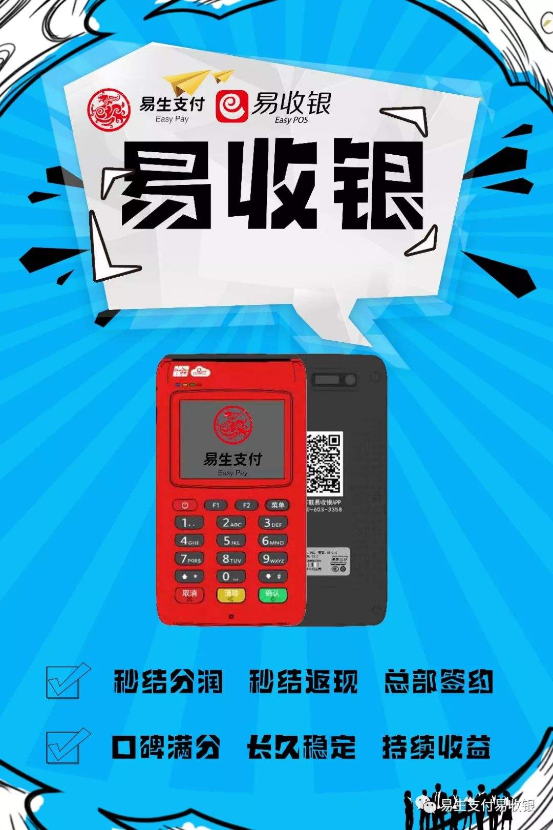易生支付官方客户端易生支付有限公司喔刷-第2张图片-太平洋在线下载