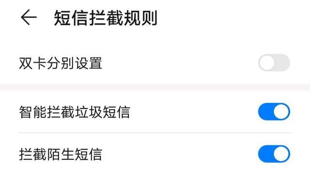 华为手机拦截号码段华为手机陌生号码拦截怎么设置-第2张图片-太平洋在线下载