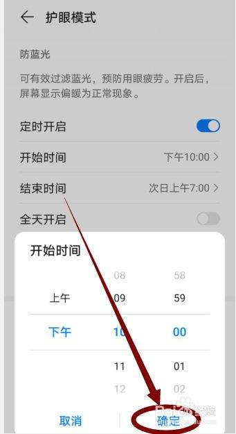 华为手机怎么护眼模式华为手机护眼模式耗电吗-第2张图片-太平洋在线下载