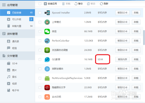 华为手机没法移到sd卡华为手机怎么把软件移到sd卡-第2张图片-太平洋在线下载