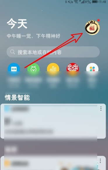 华为手机去掉情景智能华为手机的情景智能在哪-第1张图片-太平洋在线下载