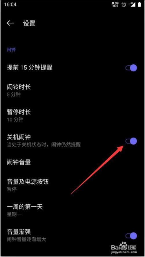 苹果怎样设置手机关机闹钟苹果手机怎么设置自动关机和开机时间-第1张图片-太平洋在线下载