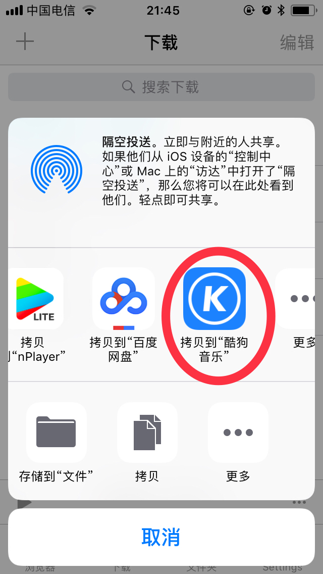 酷狗传歌怎么传苹果手机苹果手机怎么用蓝牙传输照片-第1张图片-太平洋在线下载
