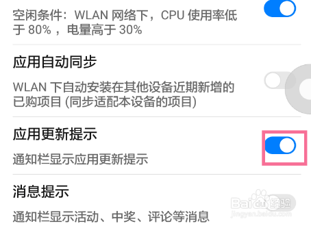包含华为手机怎样不显示更新的词条