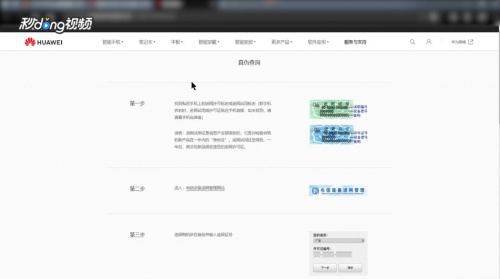 华为手机官方查询真伪华为imei查询入口官网-第2张图片-太平洋在线下载