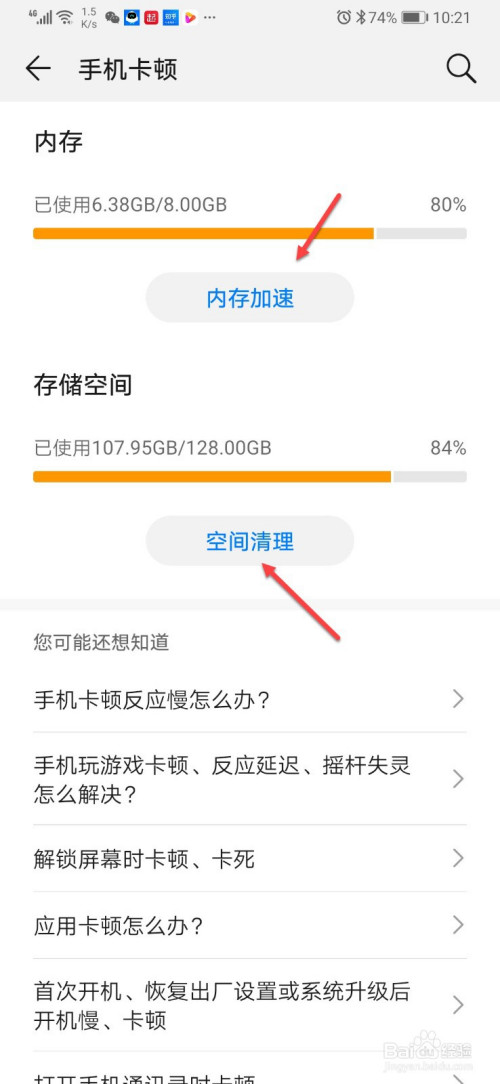 华为手机存储其他怎么清理华为手机为什么清理了内存还是不足-第2张图片-太平洋在线下载