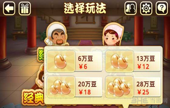 苹果手机买欢乐豆苹果手机买问道手游怎么买-第2张图片-太平洋在线下载