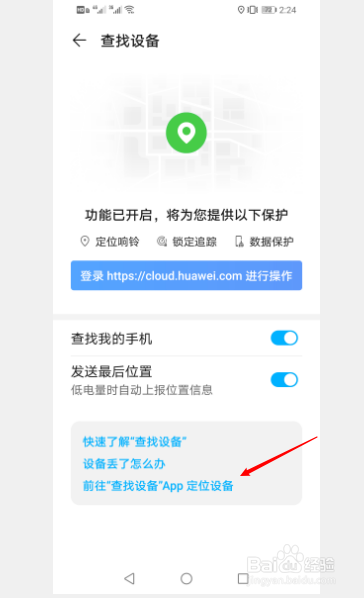 怎么在华为手机定位系统华为手机丢了怎么定位手机位置