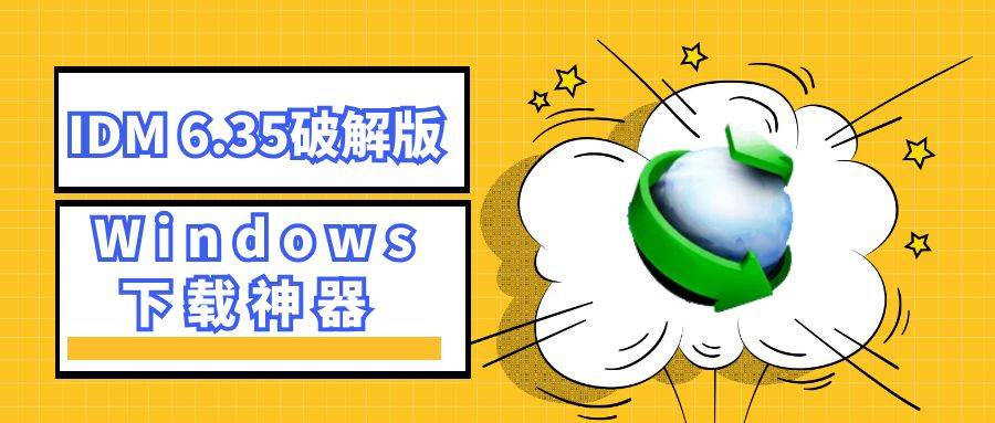 华为手机插件设置教程视频
:IDM Internet Download Manager 6.35-IDM多版本（电脑、手机、浏览器插件）-第2张图片-太平洋在线下载