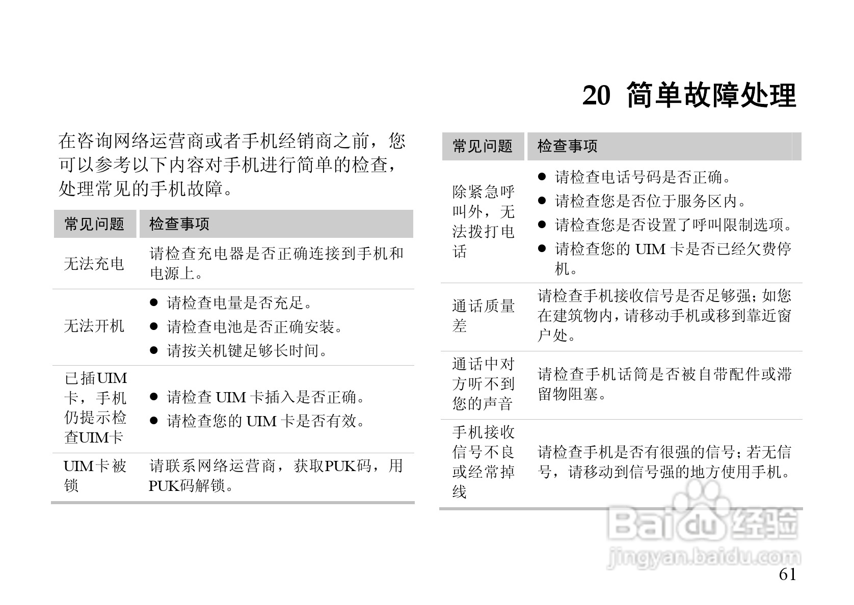 华为手机使用说明书如何破解华为手机的健康使用手机-第2张图片-太平洋在线下载