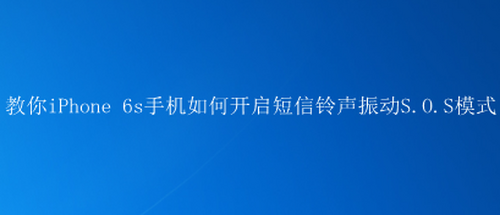 关于苹果手机短信备注铃声的信息-第1张图片-太平洋在线下载