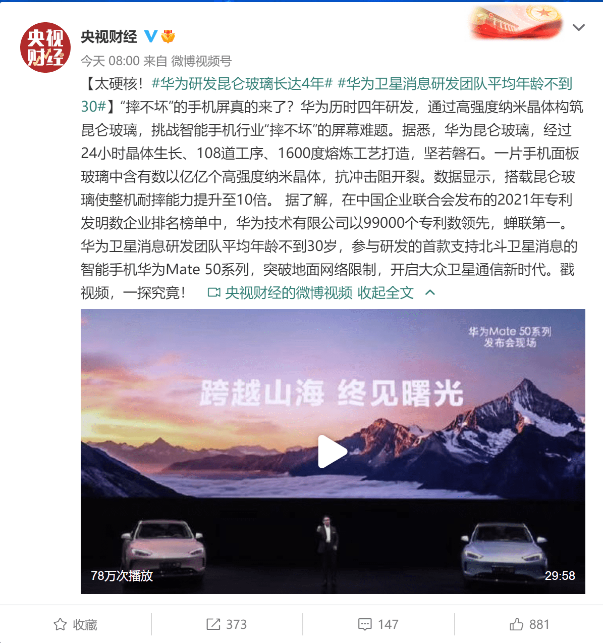 华为手机官网免费下载
:央视财经盛赞Mate50：昆仑玻璃让整机耐摔提升10倍-第2张图片-太平洋在线下载