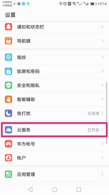 华为手机设置视频上传云端华为手机怎么上传视频到电脑-第2张图片-太平洋在线下载