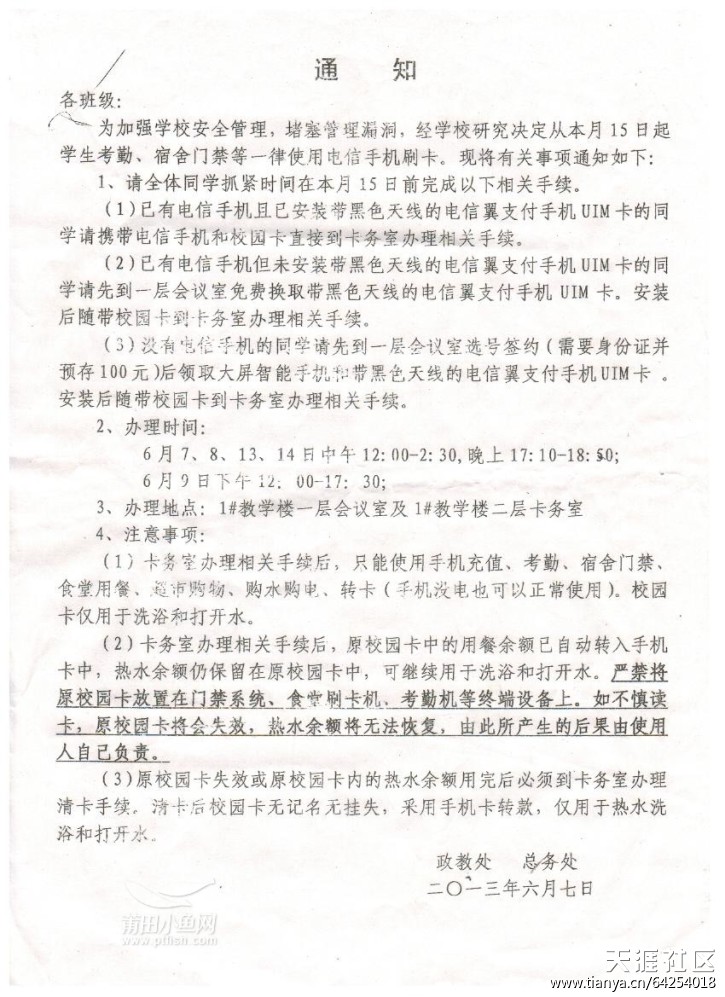 华为手机两卡同时使用
:福建莆田仙游师范学校强制学生使用DX卡和DX手机(转载)-第1张图片-太平洋在线下载