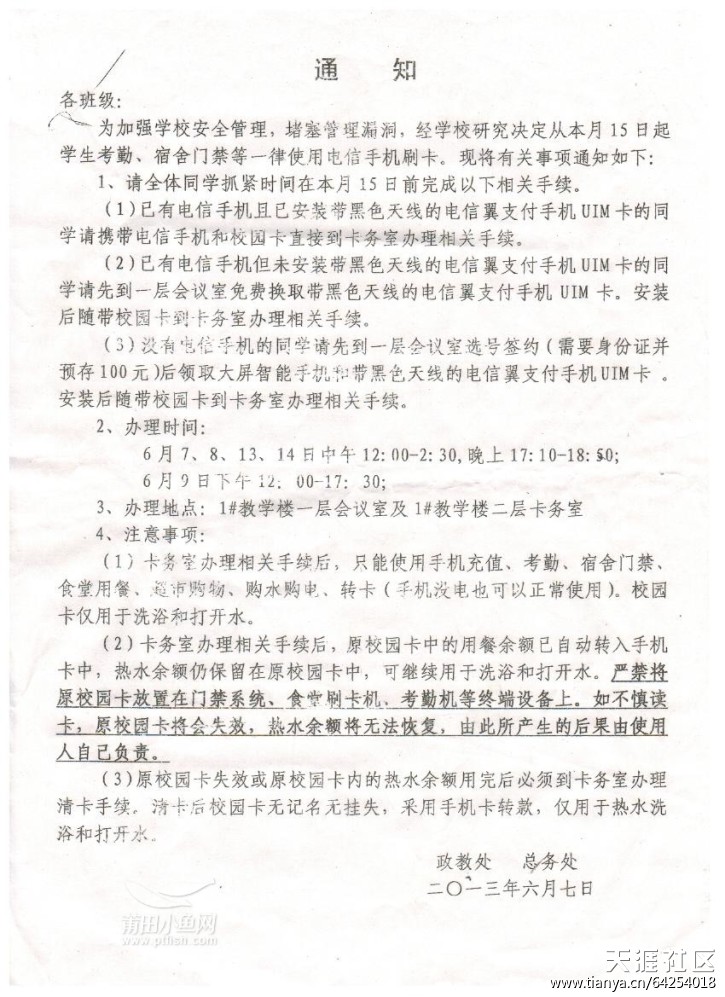 华为手机两卡同时使用
:福建莆田仙游师范学校强制学生使用DX卡和DX手机(转载)