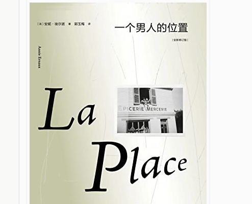苹果下载污版one一个:《一个男人的位置》安妮·埃尔诺电子书版PDF.Epub.mobi.azw3格式下载-第1张图片-太平洋在线下载