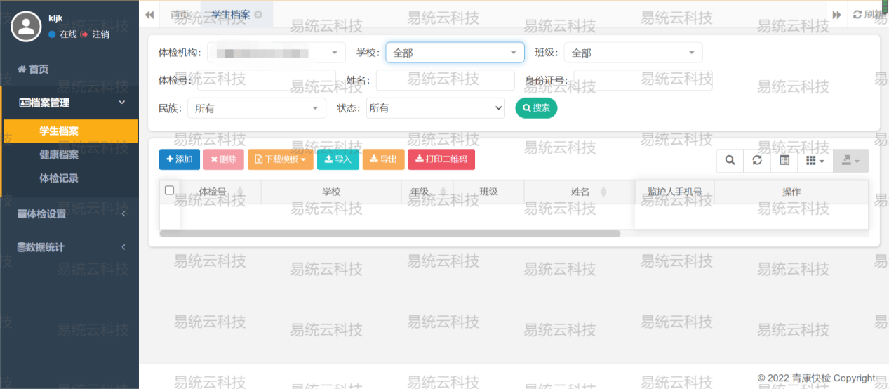 共同发育加强版下载苹果:免费试用学生健康体检档案管理系统/中小学生健康体检管理方法-第1张图片-太平洋在线下载