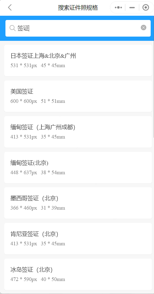 苹果照片做成两寸电子版:护照照片尺寸（2023年世界各国签证照片尺寸大全）-第3张图片-太平洋在线下载
