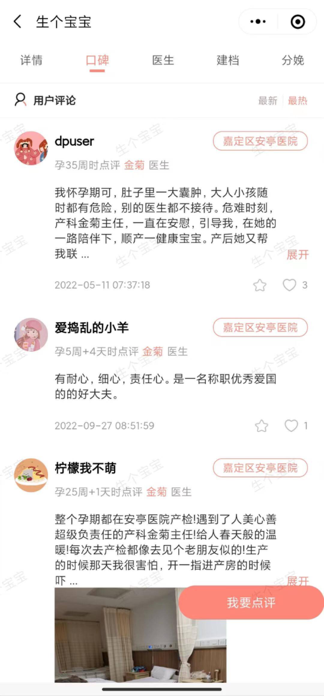 帮戏图片大全下载苹果版:上海市嘉定区安亭医院产检项目全解：糖耐、大排畸、羊穿等-第8张图片-太平洋在线下载