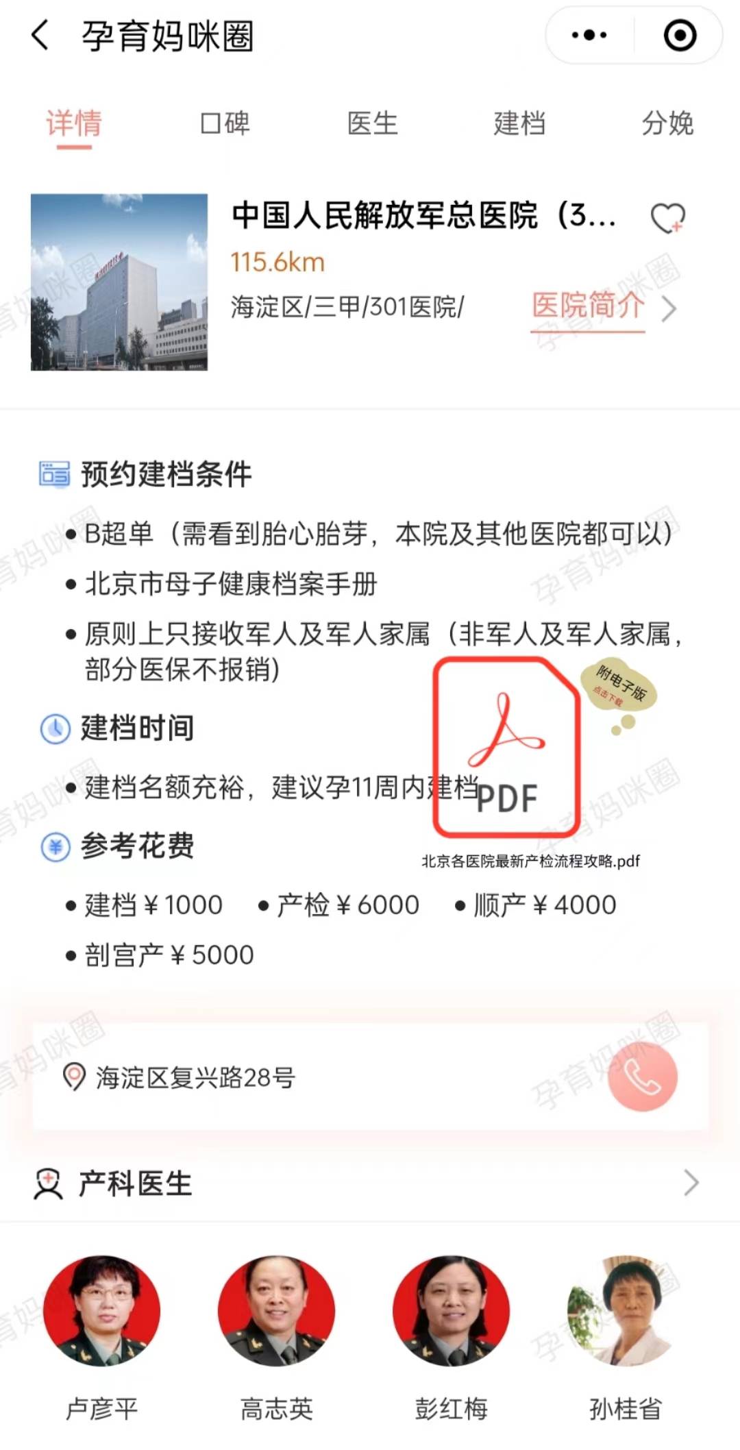 刷圈神器余额生成器苹果版:中国人民解放军总医院（301）生产全攻略-产检篇-第7张图片-太平洋在线下载