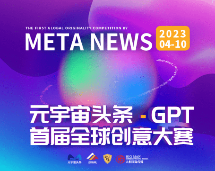 虚拟大师app苹果版
:全球总动员：元宇宙头条GPT即将上演国际AI大咖秀-第1张图片-太平洋在线下载