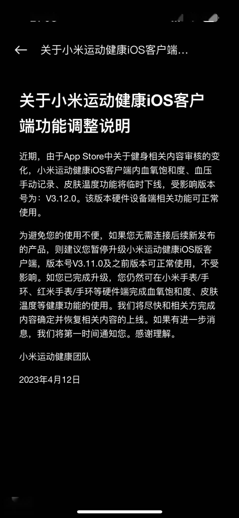 pc游戏助手苹果版
:小米运动健康iOS客户端部分功能临时下线-第2张图片-太平洋在线下载