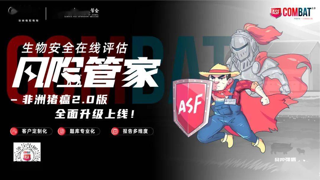 苹果版药品管家
:“非洲猪瘟ASF COMBAT 风险管家”升级版正式上线-第1张图片-太平洋在线下载