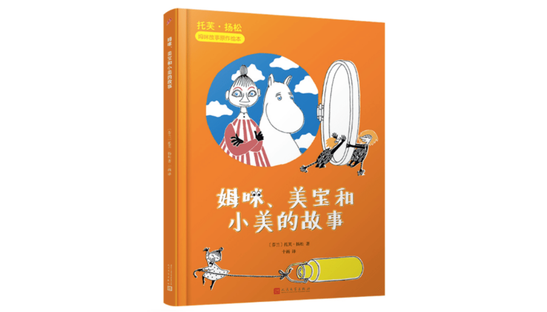 咪呀apk苹果版
:《姆咪、美宝和小美的故事》｜每日一书-第1张图片-太平洋在线下载