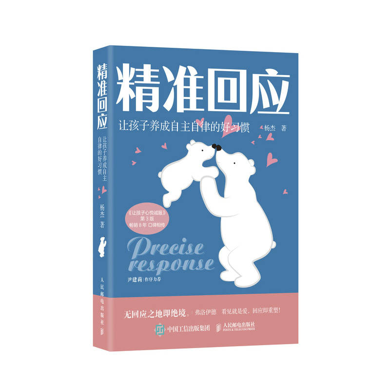 gdmss下载苹果版下载:《精准回应》杨杰 电子书版PDF.Epub.mobi格式下载