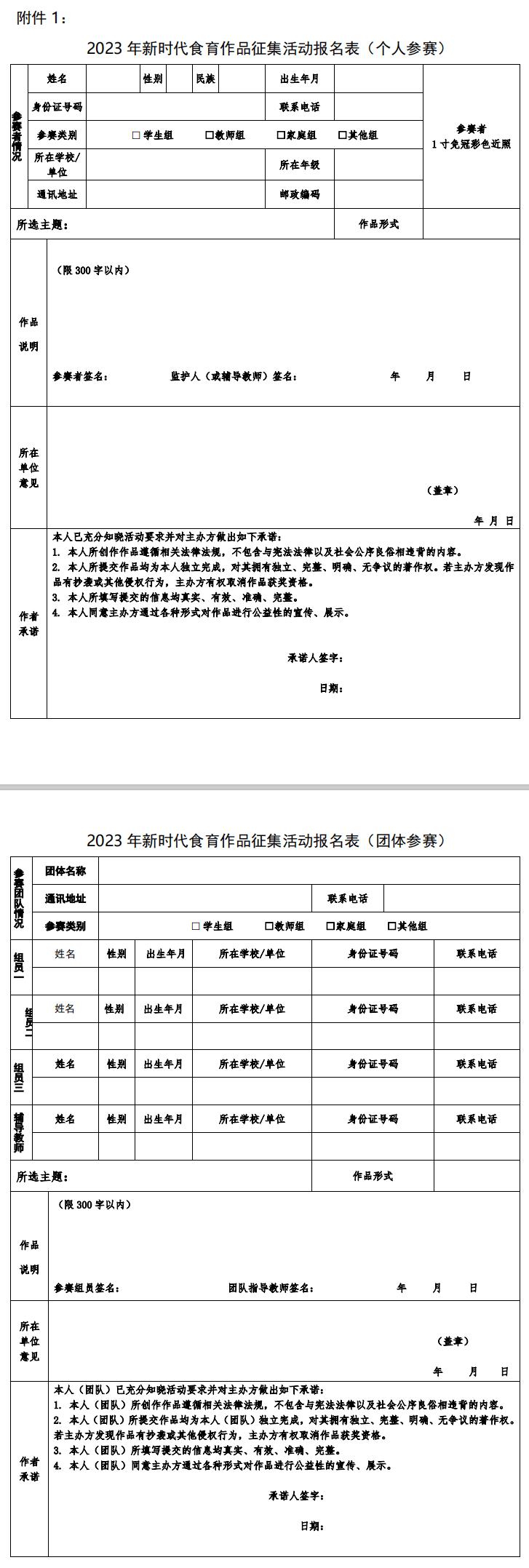 小苹果绘画版视频:“2023年新时代食育作品征集活动”通知-第1张图片-太平洋在线下载