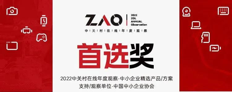 zol中关村在线手机:2022年中小企业精选产品/方案今日颁奖 华为荣获11项大奖-第1张图片-太平洋在线下载