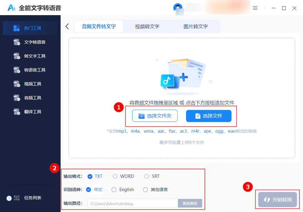 怎样删除手机自带软件:想知道怎样将音频转化为文字吗-第3张图片-太平洋在线下载