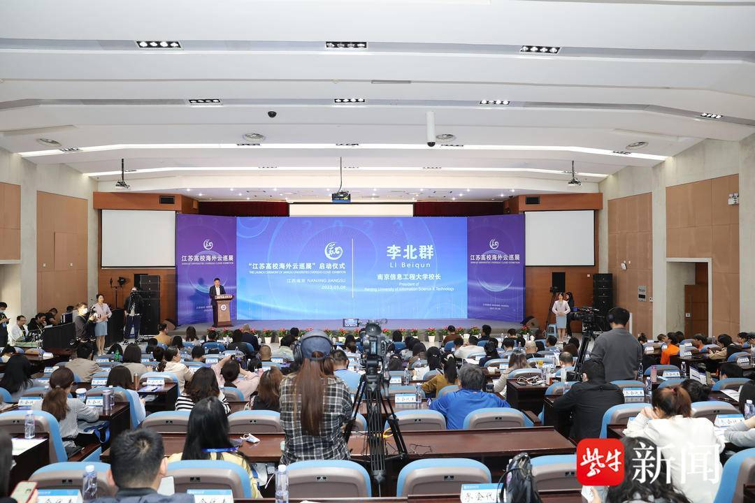 海外云手机:“江苏高校海外云巡展”活动在南信大启动-第1张图片-太平洋在线下载