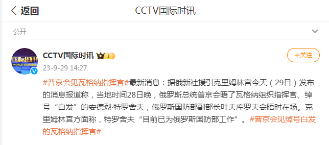 普京会见绰号“白发”的瓦格纳指挥官！释放什么信号？-第1张图片-太平洋在线下载