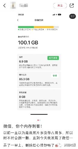 微信占用100多G手机内存上热搜，清理教程来了！-第3张图片-太平洋在线下载