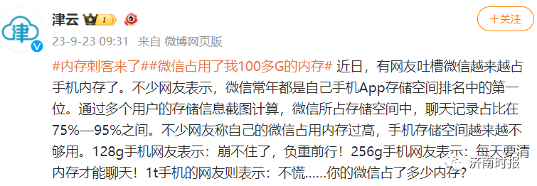 微信占用100多G手机内存上热搜，清理教程来了！-第5张图片-太平洋在线下载