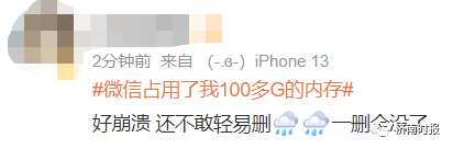 微信占用100多G手机内存上热搜，清理教程来了！-第6张图片-太平洋在线下载