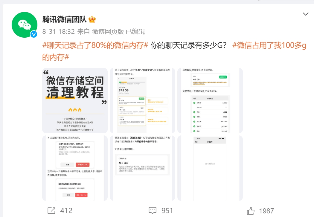 微信占用100多G手机内存上热搜，清理教程来了！-第7张图片-太平洋在线下载