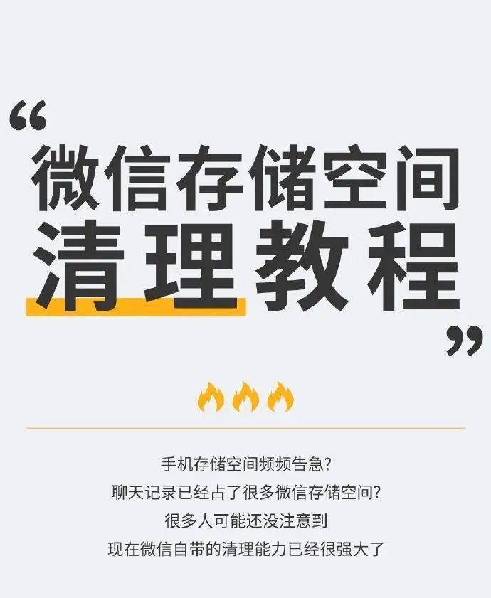 微信占用100多G手机内存上热搜，清理教程来了！-第8张图片-太平洋在线下载