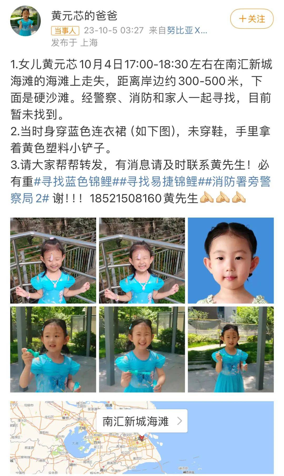 警方通报：发现疑似走失女童身影，在水边摔倒后消失……-第5张图片-太平洋在线下载