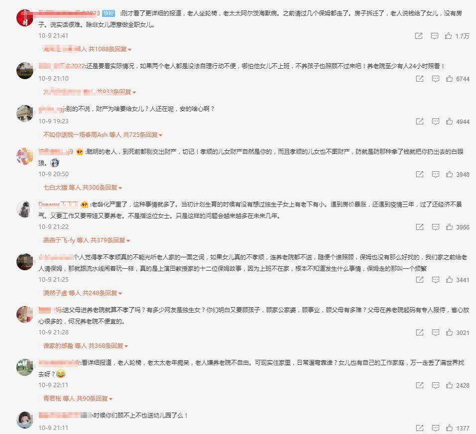 父母退休工资12000元被送养老院 女儿：我是独生子女没办法-第2张图片-太平洋在线下载