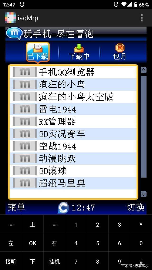 鸿蒙在前，MIOS在后，15年前的国产手机系统什么水平？-第5张图片-太平洋在线下载