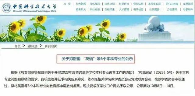 最新 | 高校公示：拟撤销英语等6个本科专业-第1张图片-太平洋在线下载