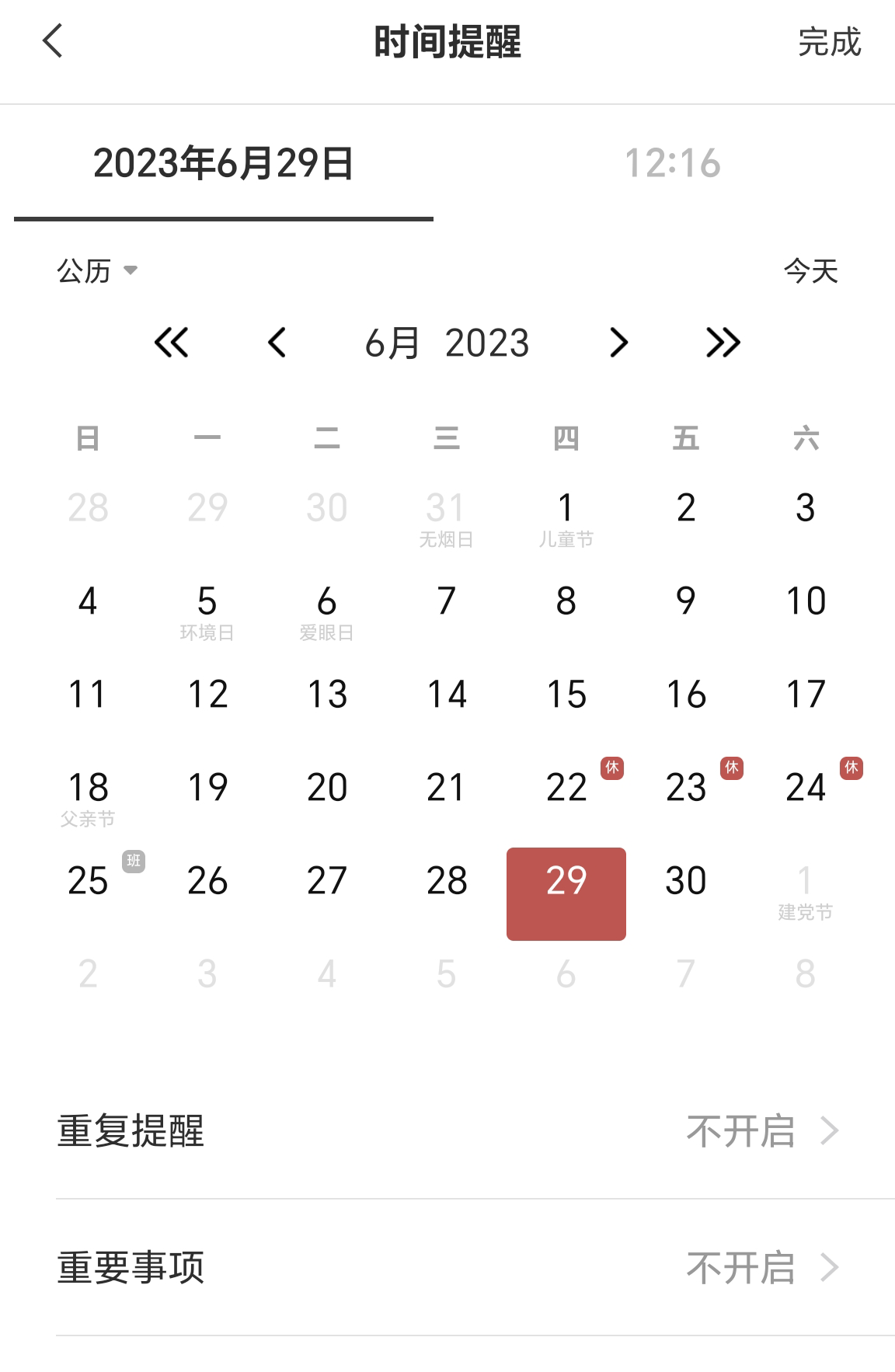 手机什么软件可以记录待办事项？-第2张图片-太平洋在线下载
