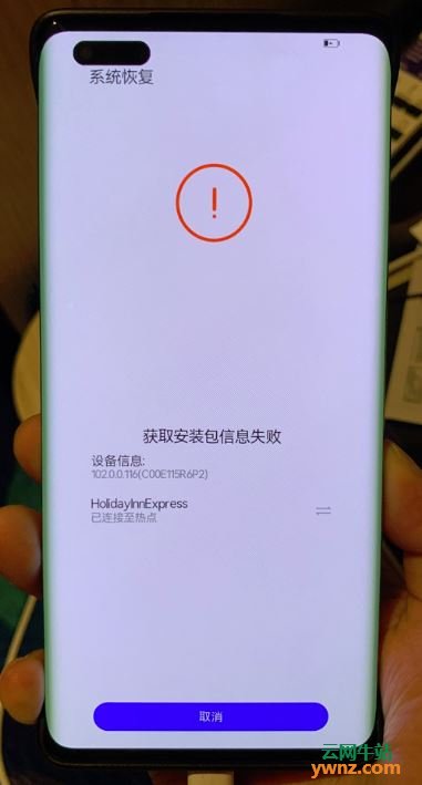 手机显示资讯获取失败手机一解锁就显示热点资讯-第1张图片-太平洋在线下载