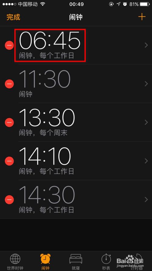 苹果手机闹钟说新闻苹果手机闹钟怎么设置每天