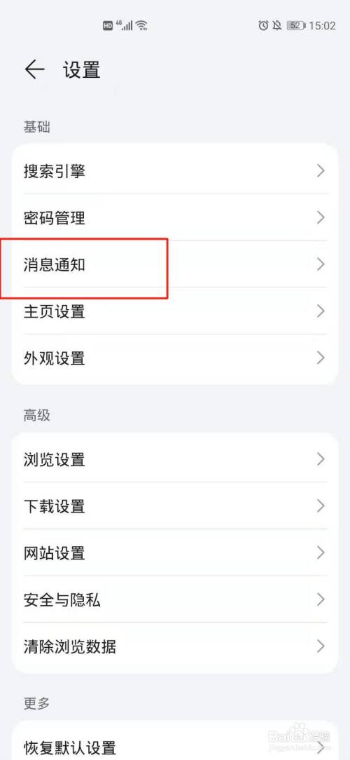 华为手机怎么关新闻推送华为手机怎么关闭app的推送消息