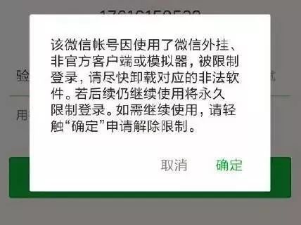 非官方客户端登陆微信被封微信登陆需要安全验证登录不上怎么办
